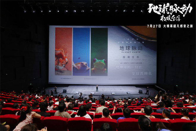 揭秘自然极境奇观：电影版《地球脉动》在大银幕上盛大首映-1