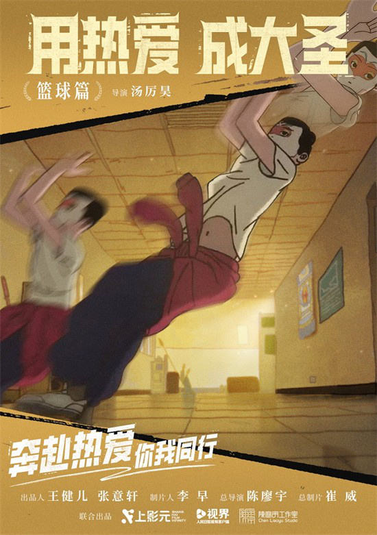 大圣为奥运健儿加油！《奔赴热爱》动画短片正式上映-2