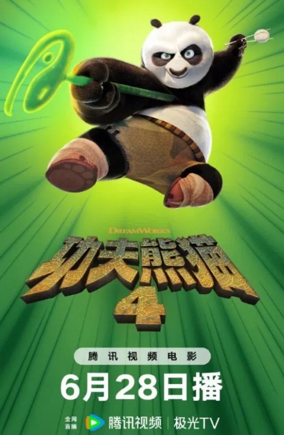《功夫熊猫4》今日国内网播上线，豆瓣评分6.3再创系列低点-2
