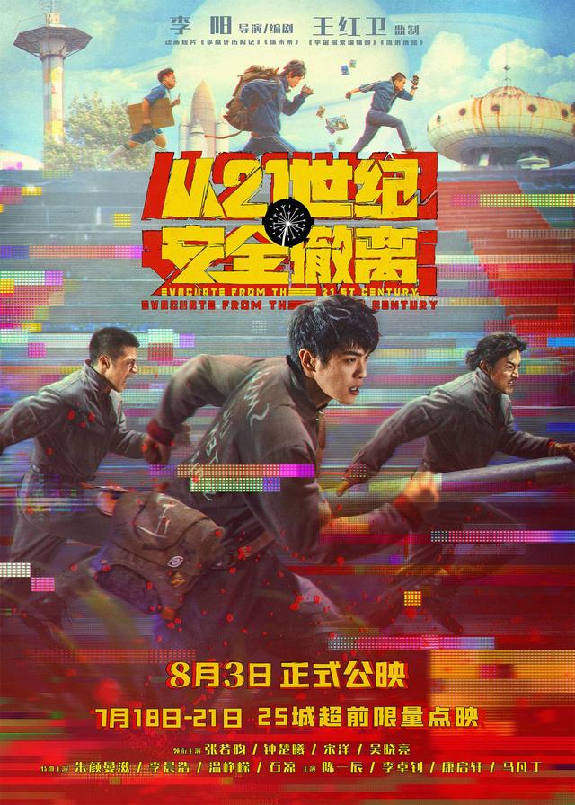 《从21世纪安全撤离》【BD1280P/3.9G-MP4】百度云资源下载4k高清国语版-1