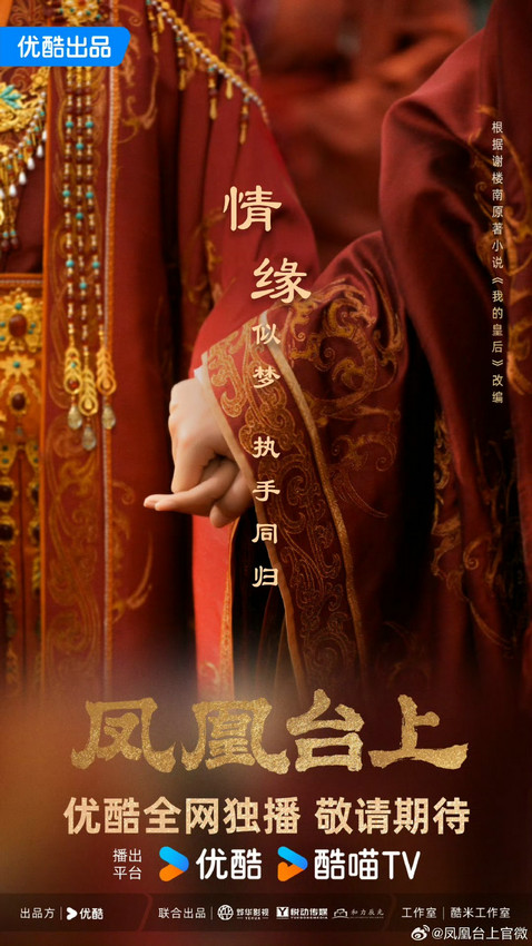 王一林主演《凤凰台上》古装剧杀青，圣女见证帝后虐恋传奇-1