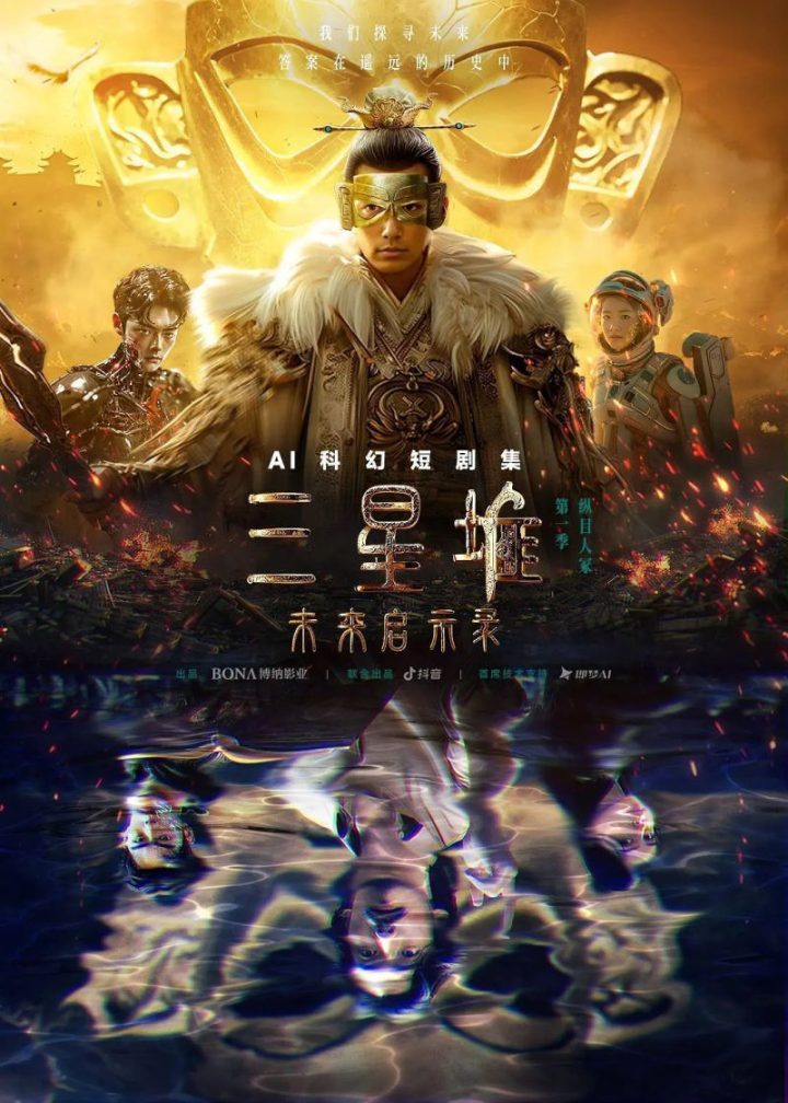 《三星堆：探究未来的启示录》：AI挑战之一——拍摄人物情感的一致性-1