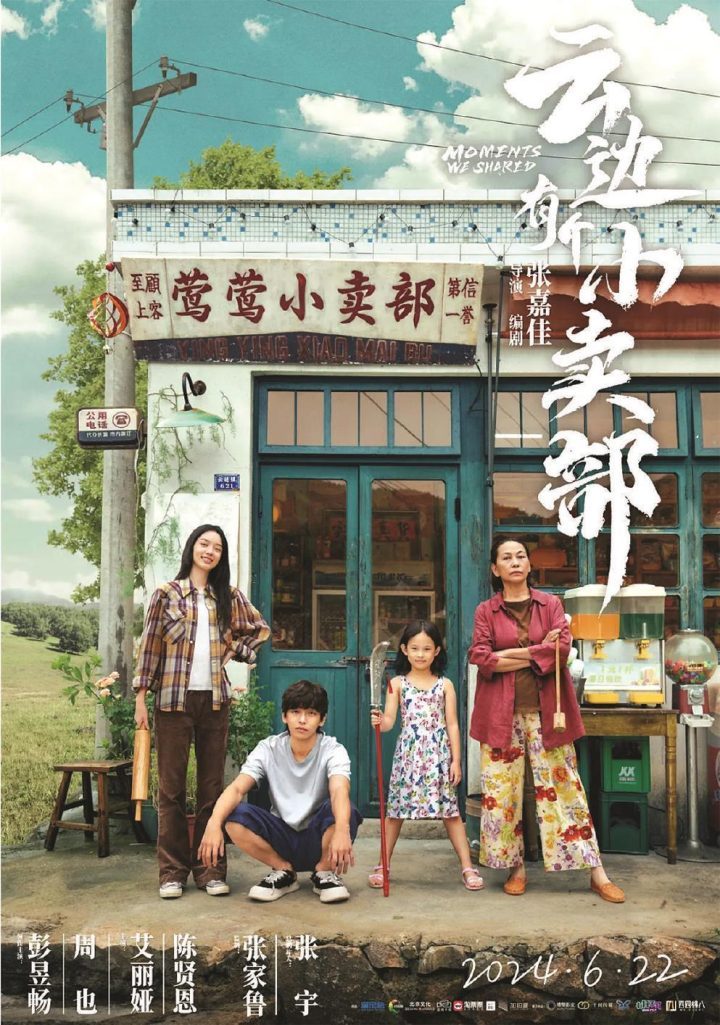 《云边有个小卖部》资源分享正版高清【bd1280P】原声版阿里网盘-1