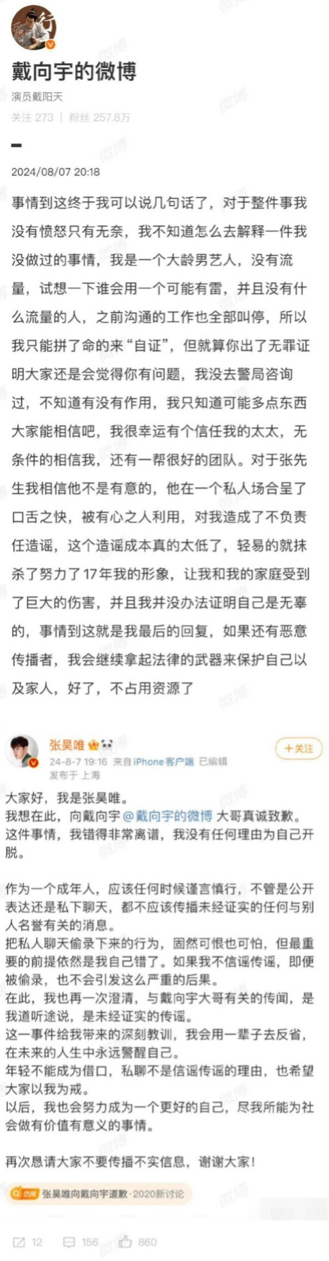 戴向宇否认嫖娼，工作遭全部停职，称无犯罪记录却难获信任-1