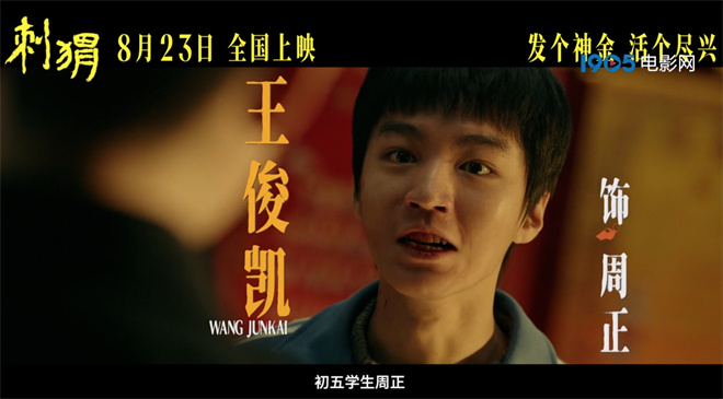 王俊凯主演《刺猬》曝预告片，演绎少年口吃内向的疯狂-1