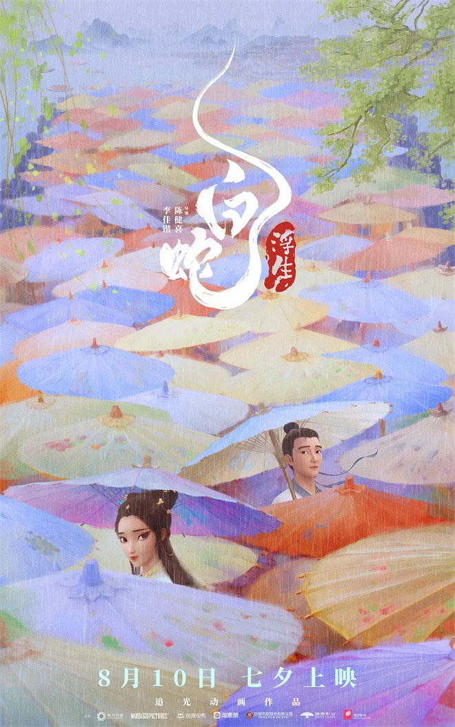 下一个“十年之约”：揭秘追光动画新作《白蛇：浮生》的缘起-1