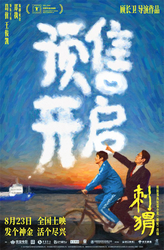 《刺猬》预告：家族齐亮相，葛优、王俊凯智斗“神婆”-1