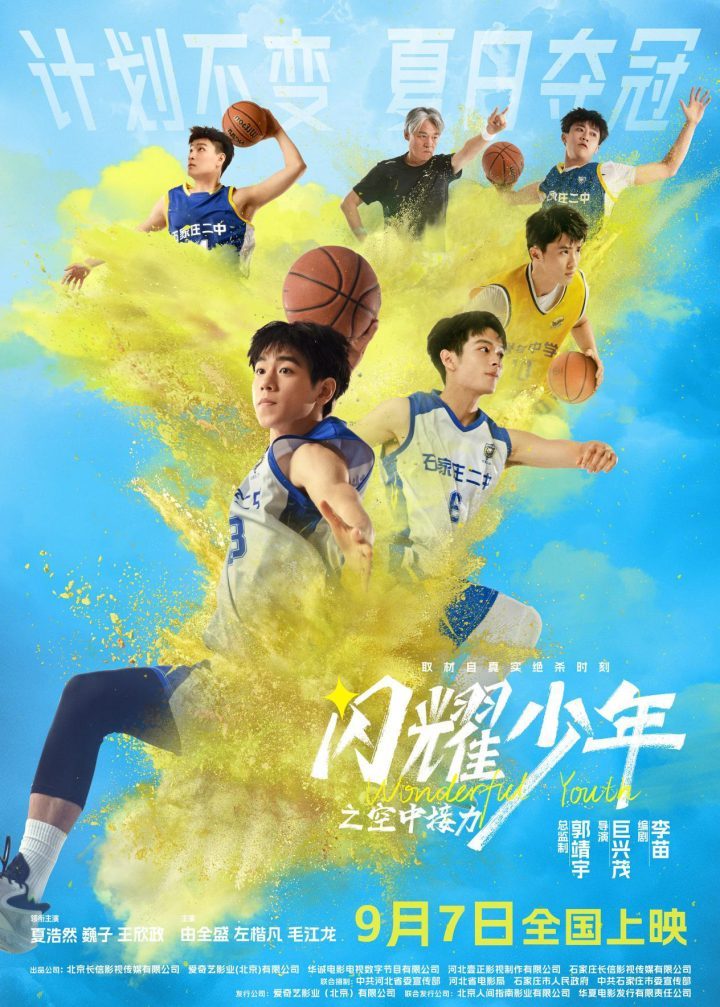 电影《闪耀少年之空中接力》将于9.7正式上映！0.7秒逆风翻盘，真实改编故事揭秘-1