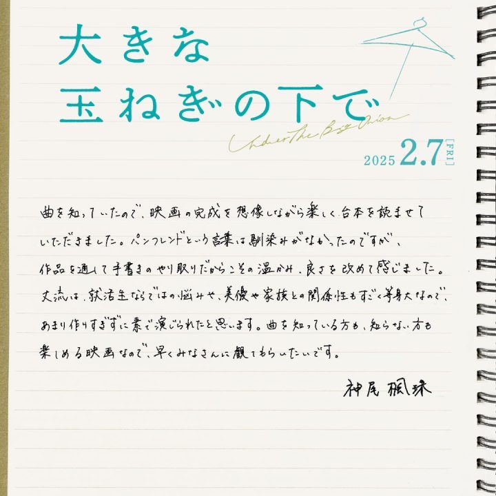 樱田日和、神尾枫珠主演合作新片《在大洋葱下》预告片发布-2