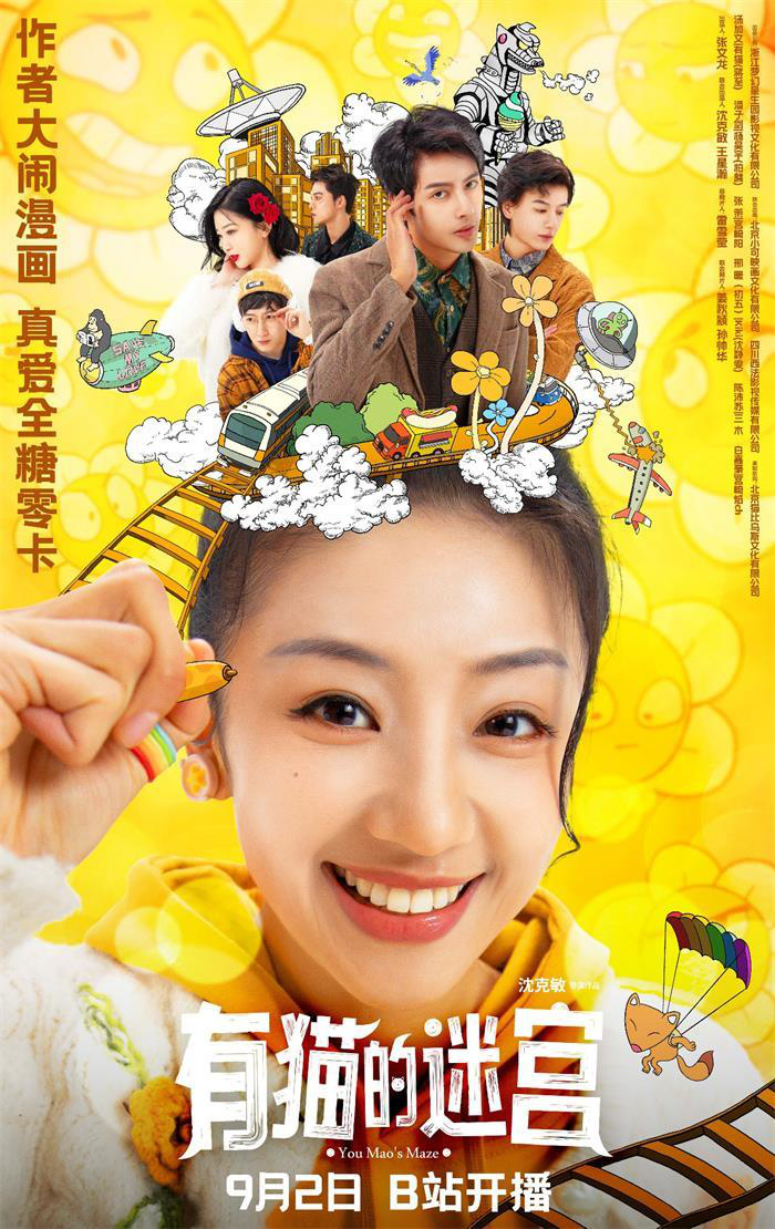 9月2日定档！汤加文主演《有猫的迷宫》短剧将跨次元演绎女主-1