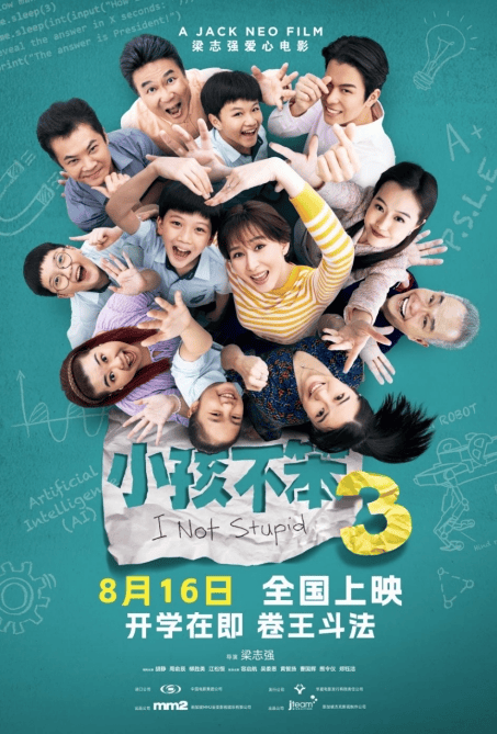 电影《小孩不笨3》特辑揭秘，演员胡静分析虎妈心态-1