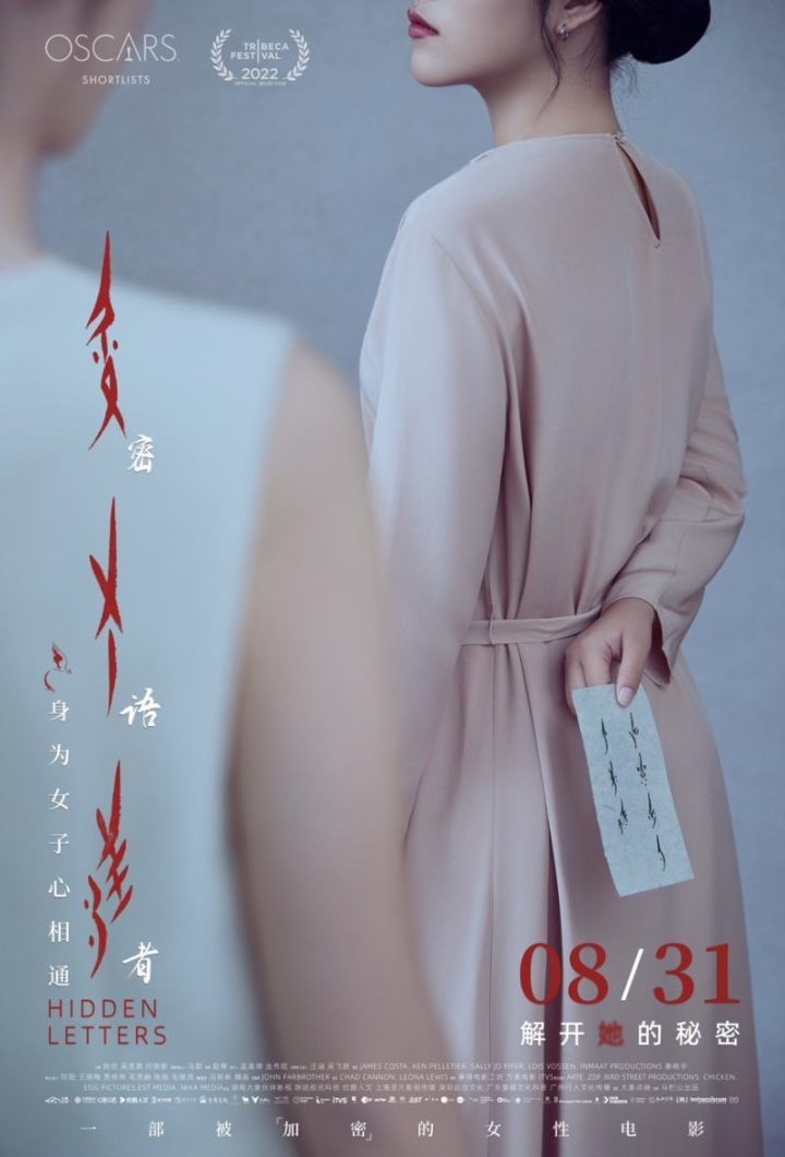 纪录电影《密语者》首映：探索当代女性成长故事-1