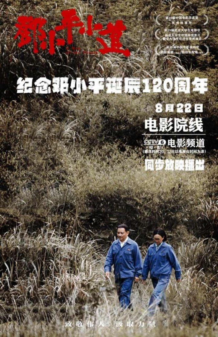 卢奇出演的电影《邓小平小道》将在全国院线重新上映-1