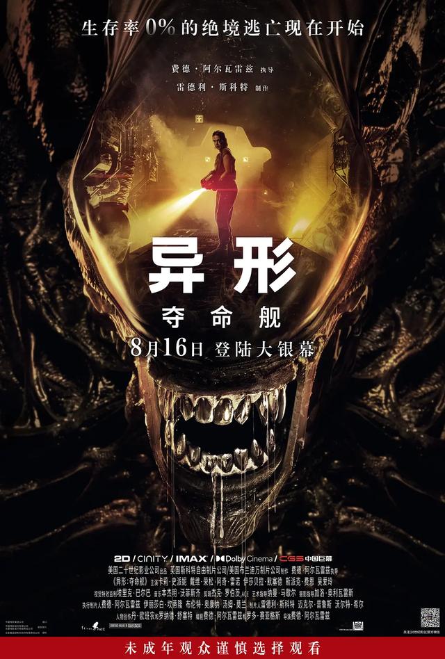 《异形：夺命舰》magnet磁力链接资源阿里云盘未删减完整版（HD1080P/3.4G-MP4）国语版-1