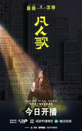 幕后研究：殷桃和王骁主演的《凡人歌》即将上演 生动描绘都市生活，引发观众共鸣-2