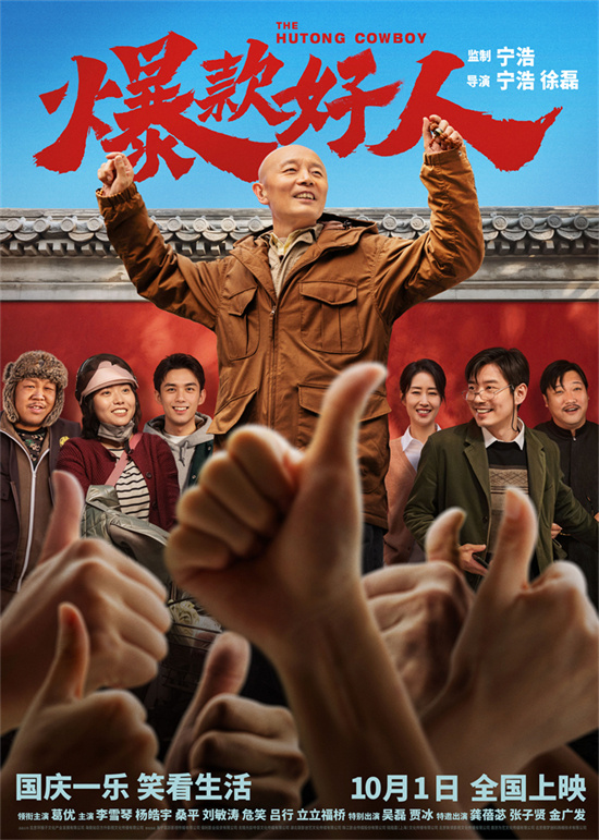 《爆款好人》独家资源上线【BD1280P/3.8G-MP4】百度云盘原声版未删减版-1