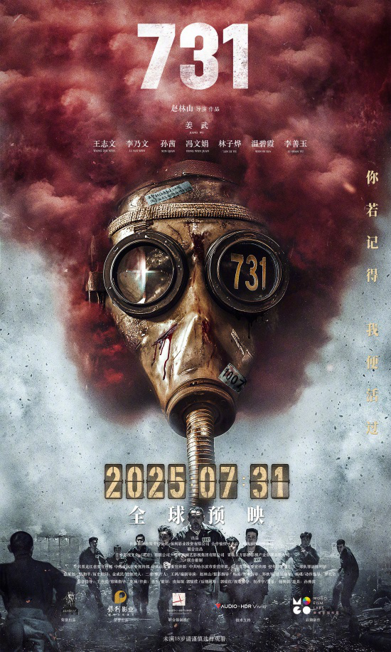 电影《731》确定2025年上映 揭示日本残忍人体实验罪行-1