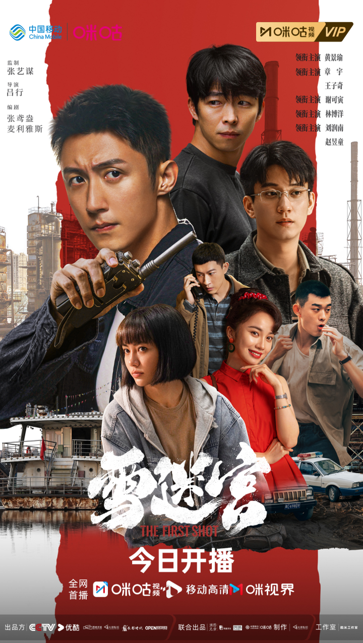 《雪迷宫》国语中字未删减版网盘资源下载【HD720P/3.9G-MP4】-1