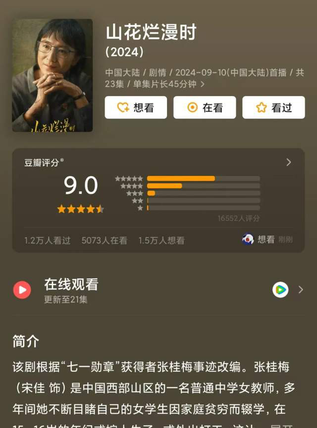 《山花烂漫时》网盘【1.42GB2.53GBMp4】资源在线观看免费/加长版无修版原声版-1