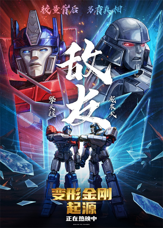 《变形金刚：起源》迅雷资源下载「BD1280P/3.6G-MP4」国语中字百度云泄漏版-2