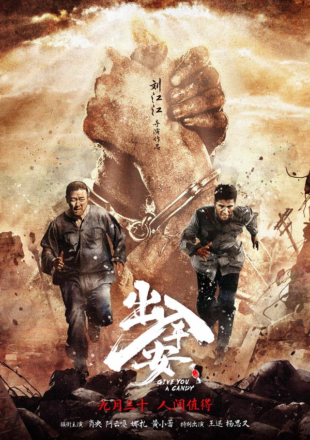 《出入平安》免费/加长版无修版百度云盘原声版【BD1280P/3.8G-MP4】迅雷资源种子下载-1