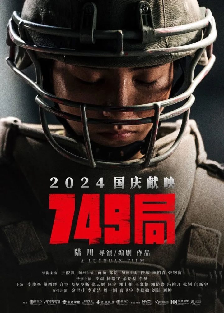 《749局》迅雷资源种子下载国语中字【HD1280P/3.9G-MKV】阿里网盘高清版本-1