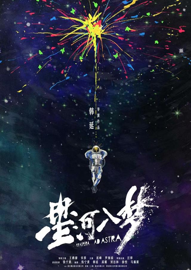 《星河入梦》原声版超清晰版迅雷资源下载【bd1280P】阿里云盘-1