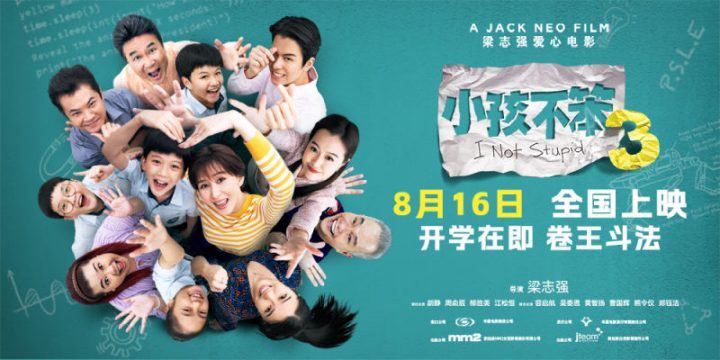 《小孩不笨3》TC版国语中字阿里云【BD720P/3.6G-MP4】迅雷资源种子下载-1