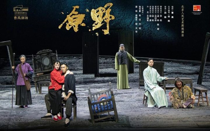 北京人艺演绎经典之作《原野》，致敬大师曹禺-1