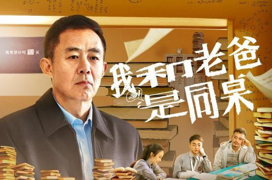 电影《我和爸爸同桌》将于10月1日上映-1