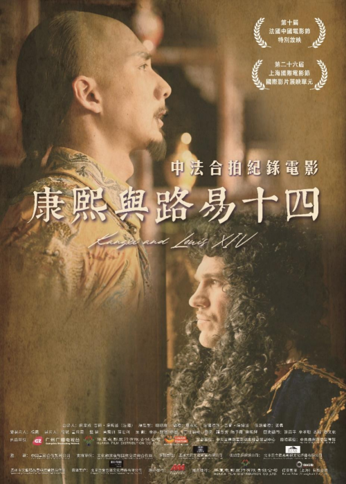 中法合作纪录片《康熙与路易十四》定于10月1日在香港上映-1