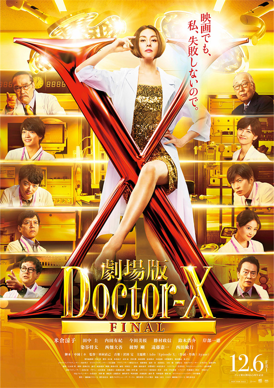 《Doctor-X》剧场版落幕：12载陪伴，终章难舍再见-1