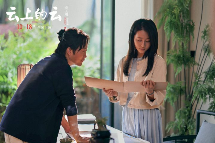 李玉刚执导《云上的云》：半山春色映乡愁，梦醉江南云水间-1