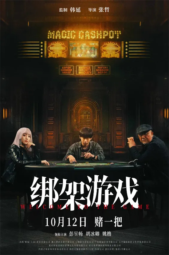 《绑架游戏》原声版magnet磁力链接资源手机版百度网盘（BD720P/3.3G-MP4）-1