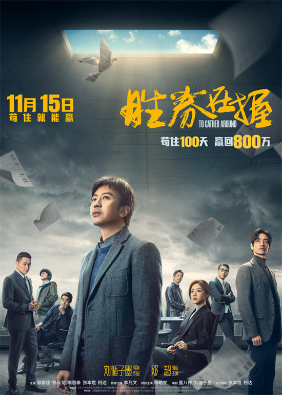 《胜券在握》「HD1080P/3.6G-MP4」国语版阿里网盘无剪切版资源在线观看-1