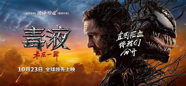 《毒液3》【BD1280P/3.9G-MKV】百度网盘国语中字迅雷资源在线看泄漏版-2