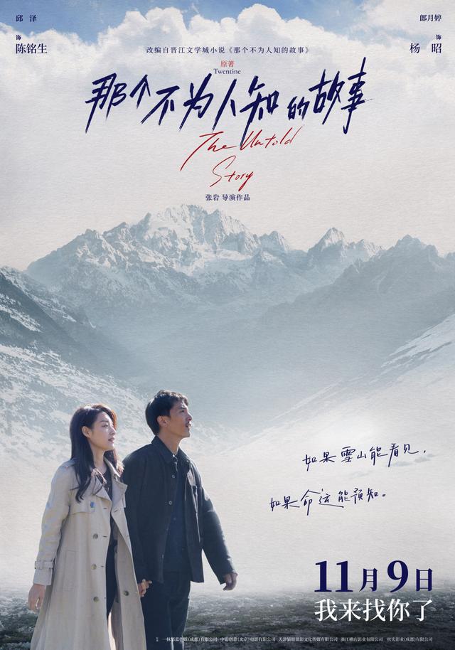 《那个不为人知的故事》11月9日上映，邱泽郎月婷虐恋-1