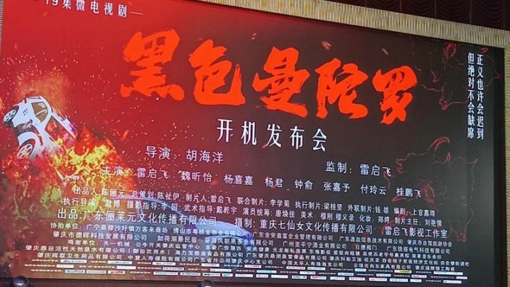 《黑色曼陀罗》开机发布会，张嘉予主演于肇庆举行-2