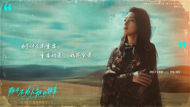 《那个不为人知的故事》：郎月婷演绎三段极致虐恋-3