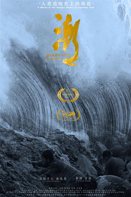 《潮》入围第16届澳门国际电影节主竞赛-2