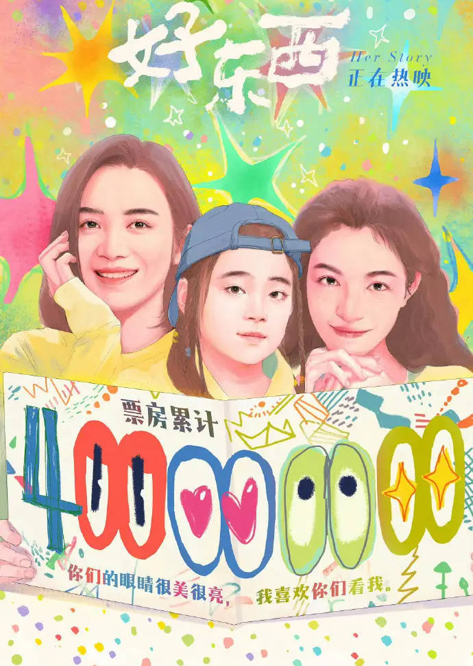 《好东西》国语版百度云盘「BD1280P/3.2G-MKV」TC版资源在线看-1