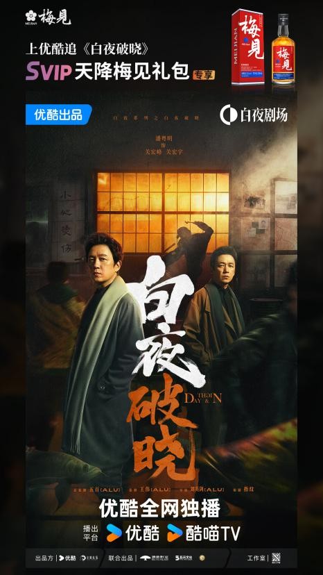 潘粤明盛赞梅见，《白夜追凶2》值得期待！-2