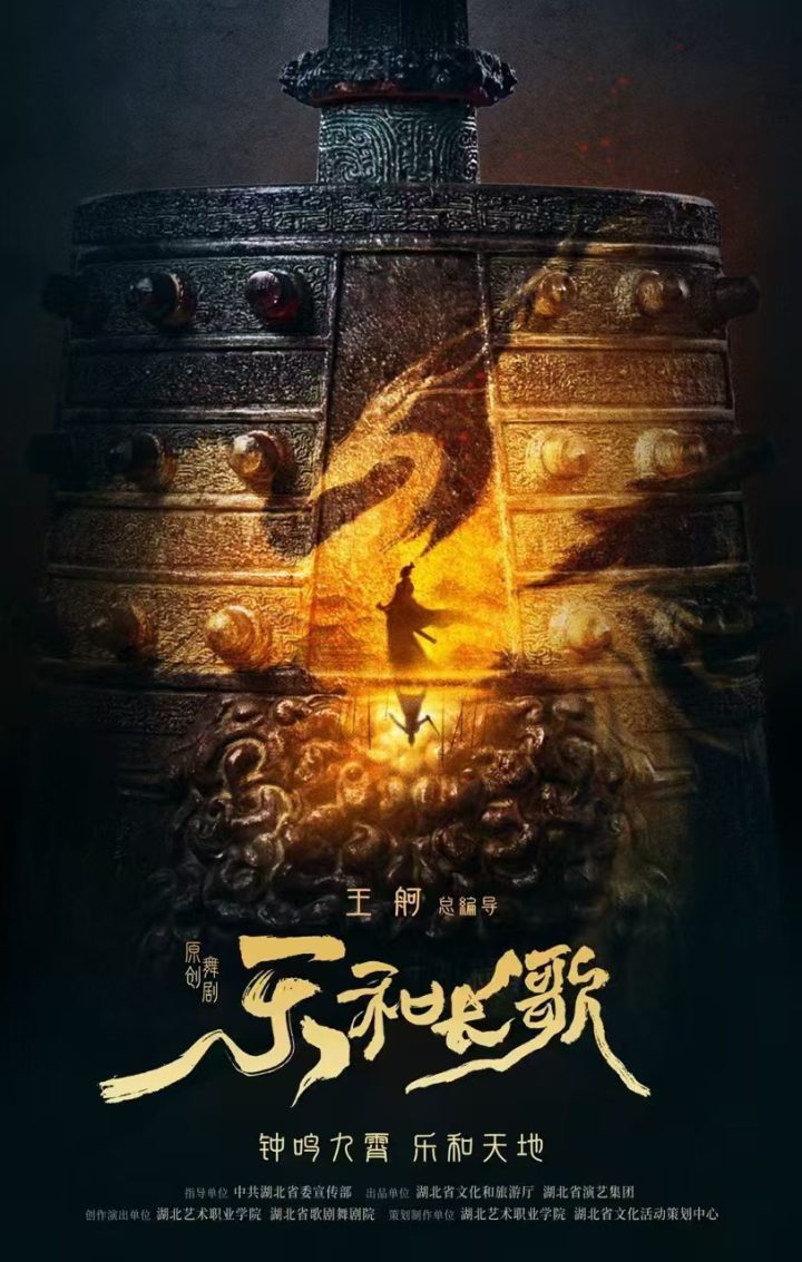 《乐和长歌》官宣：楚风乐舞，王舸导演原创剧作-1