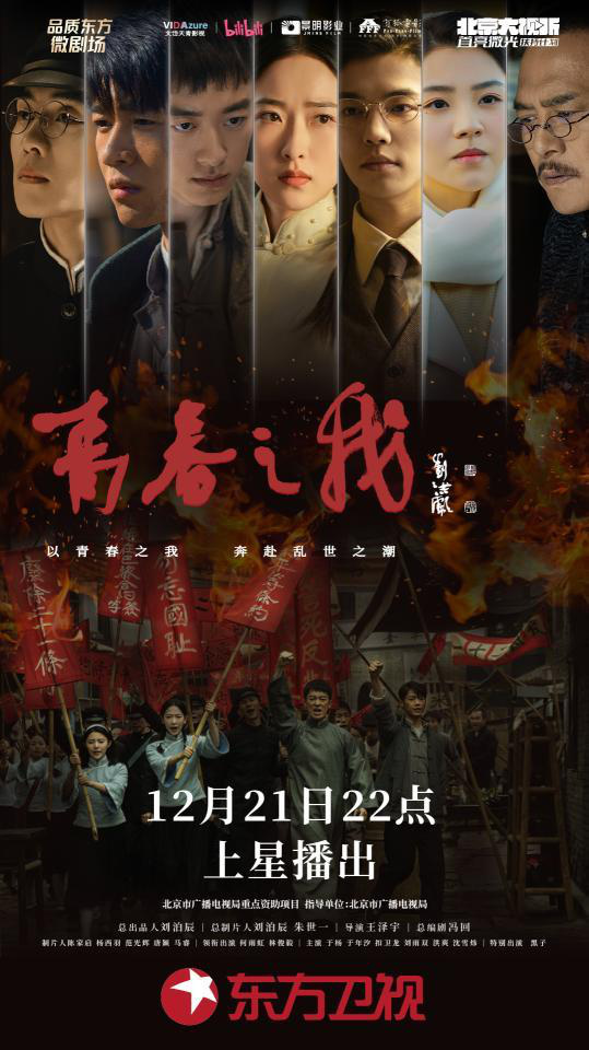 青春剧《我之青春》将登陆东方卫视 12月21日播出-1