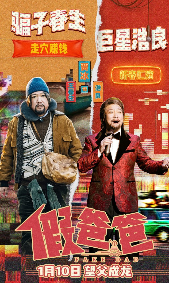 《假爸爸》（BD1280P/3.4G-MKV）迅雷资源下载4k高清国语中字阿里网盘-1