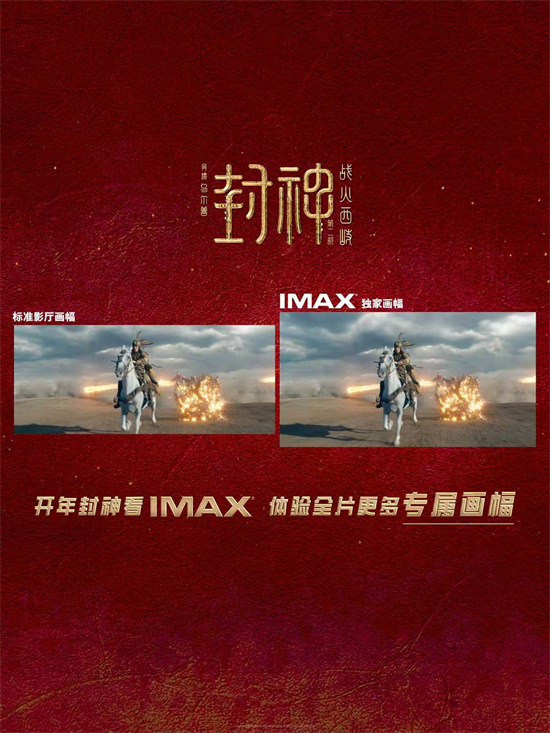 IMAX预告：《封神第二部》，黄渤保卫家园-1