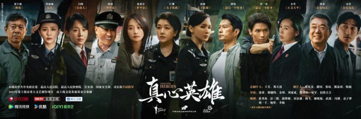 致敬英雄楷模，《真心英雄》开播-1