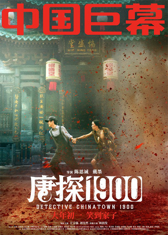 《唐探1900》阿里网盘迅雷资源下载【BD1280P/3.8G-MKV】清晰版国语中字-1