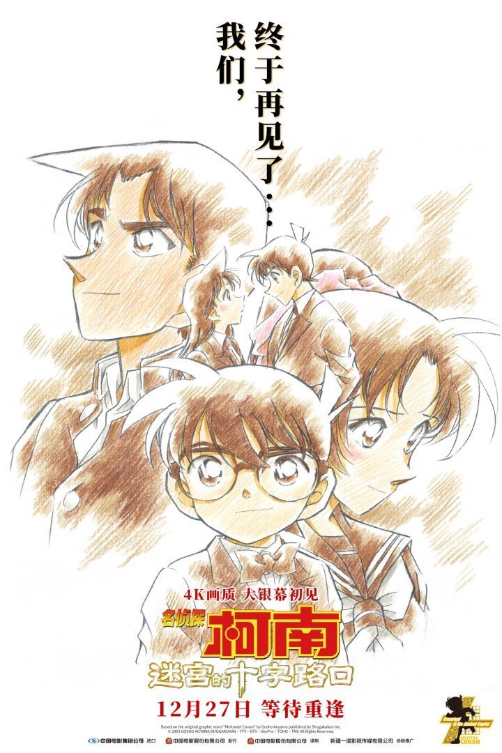 《名侦探柯南：迷宫的十字路口》完整版国语中字迅雷资源在线看【BD1080P/3.8G-MKV】阿里云-1