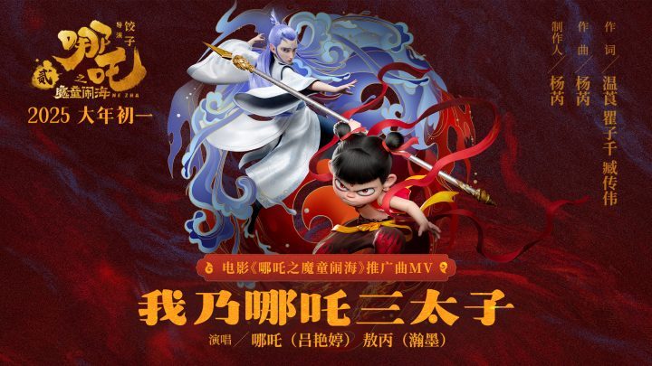 《哪吒之魔童闹海》「HD1080P/3.8G-MKV」国语版无剪切版magnet磁力链接资源百度云-1